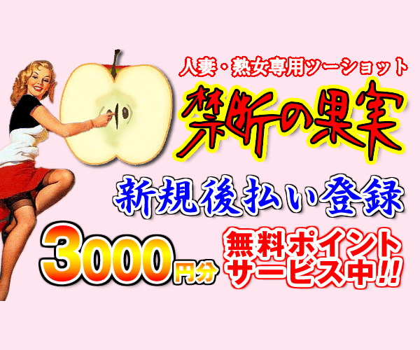 禁断の果実アップル(ベルクラブ)