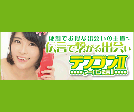 デンゴンⅡ(アーバン)