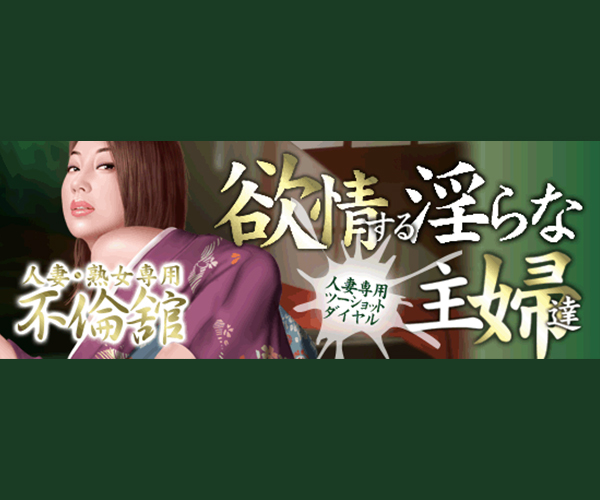 不倫館(アーバン)