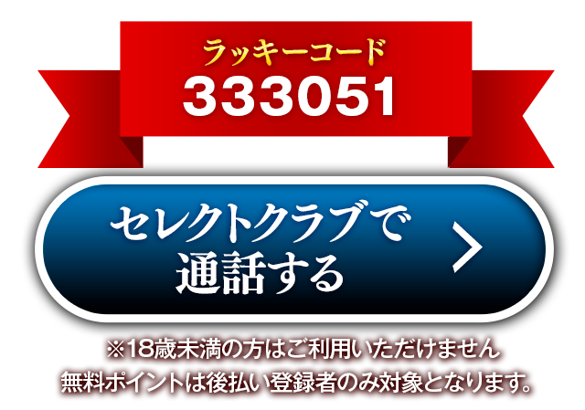 セレクトクラブ
