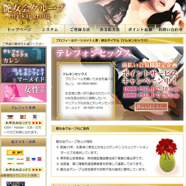 艶女会
