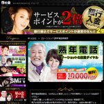熟年電話倶楽部(華の会)