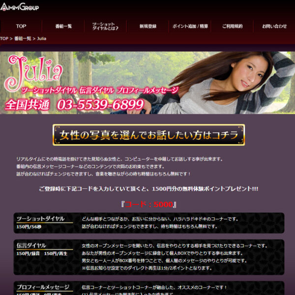 ジュリア（AMMグループ）