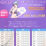 プレミアム(Premium)(ラブコール)