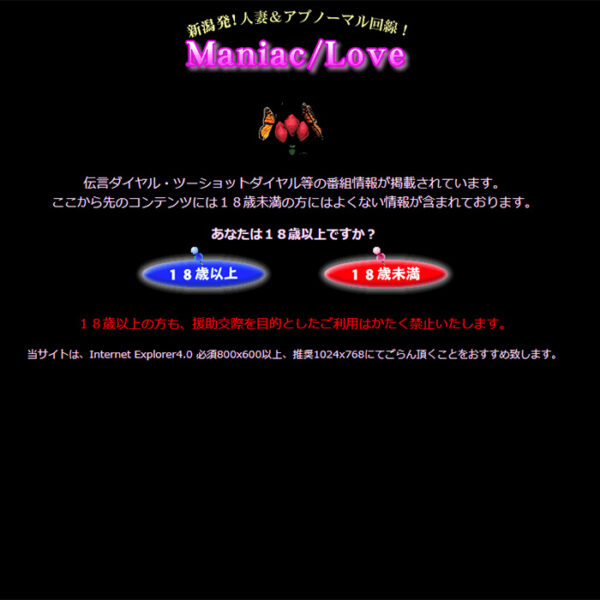 マニアックラブ