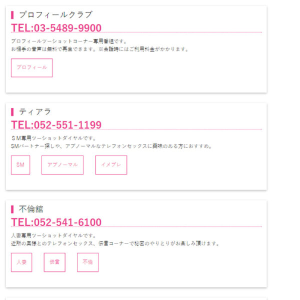 プロフィールクラブ TEL:03-5489-9900