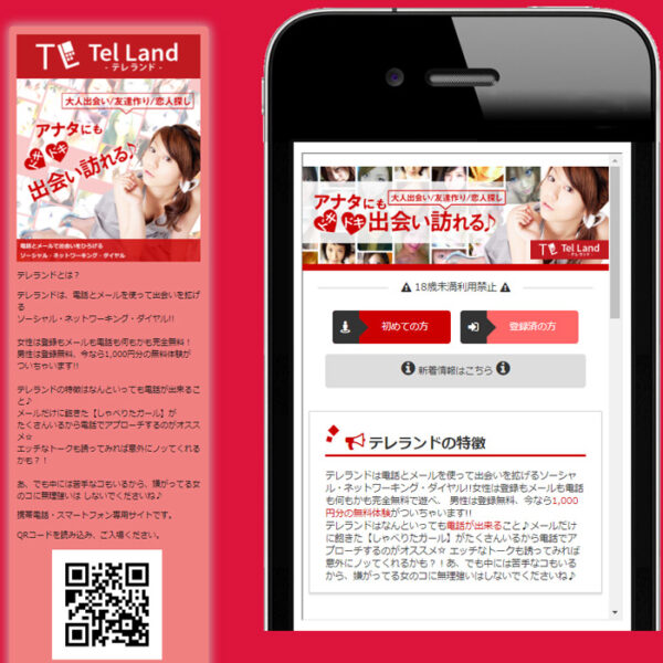 テレランド（Tel Land）