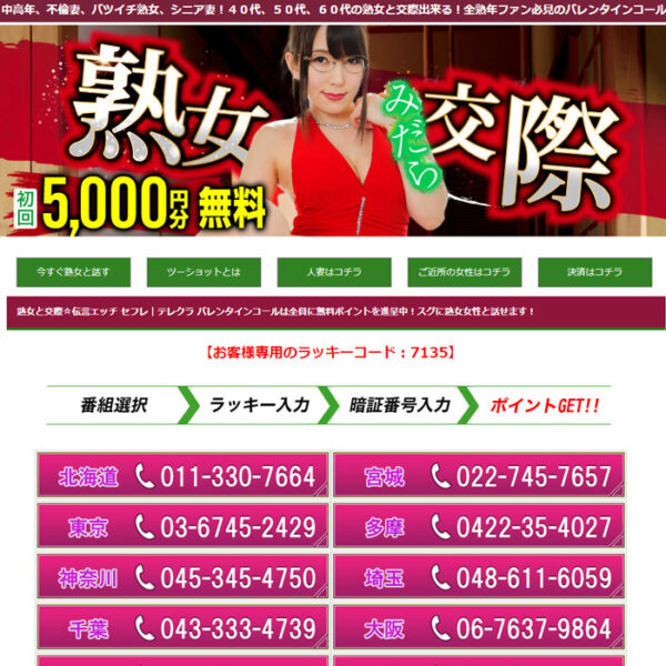 バレンタインコール人妻
