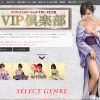 VIP倶楽部（Vip Club）