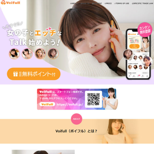 ボイフル